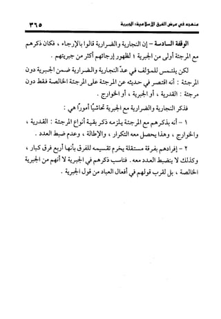 منهج الشهرستاني في كتابه الملل والنحل عرض وتقويم