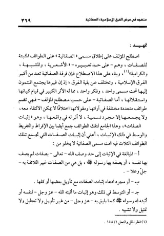 منهج الشهرستاني في كتابه الملل والنحل عرض وتقويم