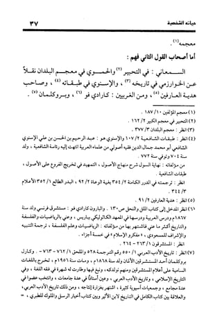 منهج الشهرستاني في كتابه الملل والنحل عرض وتقويم