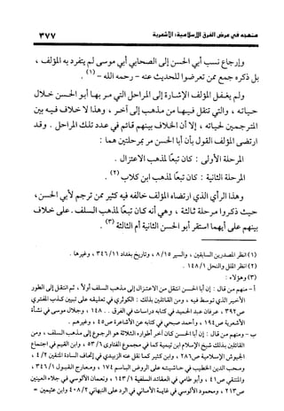 منهج الشهرستاني في كتابه الملل والنحل عرض وتقويم