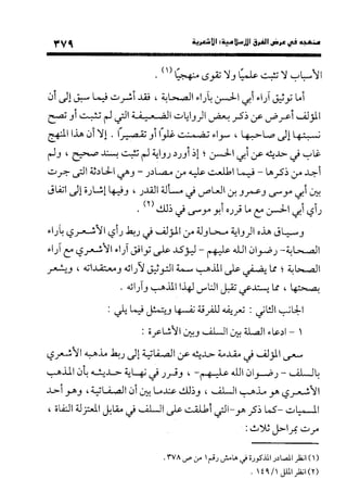 منهج الشهرستاني في كتابه الملل والنحل عرض وتقويم