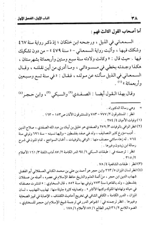 منهج الشهرستاني في كتابه الملل والنحل عرض وتقويم