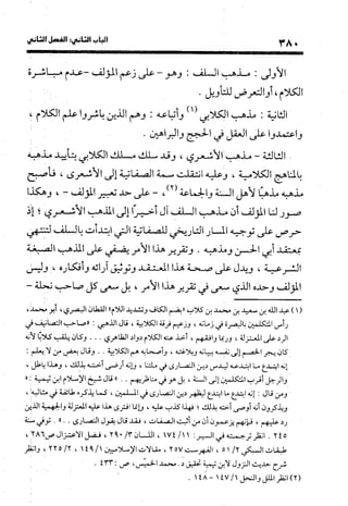 منهج الشهرستاني في كتابه الملل والنحل عرض وتقويم