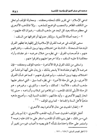 منهج الشهرستاني في كتابه الملل والنحل عرض وتقويم