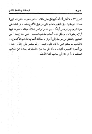 منهج الشهرستاني في كتابه الملل والنحل عرض وتقويم