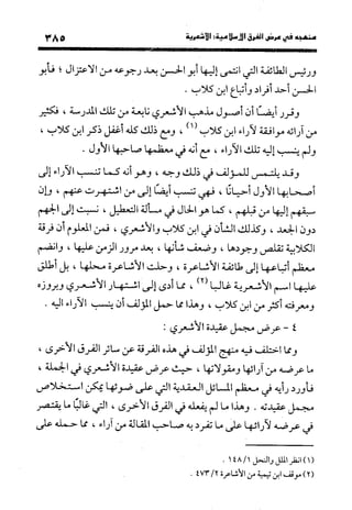 منهج الشهرستاني في كتابه الملل والنحل عرض وتقويم