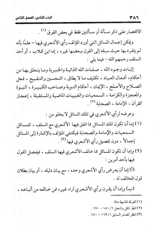 منهج الشهرستاني في كتابه الملل والنحل عرض وتقويم