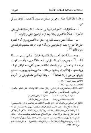 منهج الشهرستاني في كتابه الملل والنحل عرض وتقويم