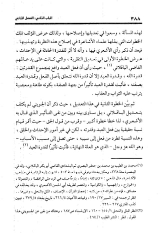 منهج الشهرستاني في كتابه الملل والنحل عرض وتقويم