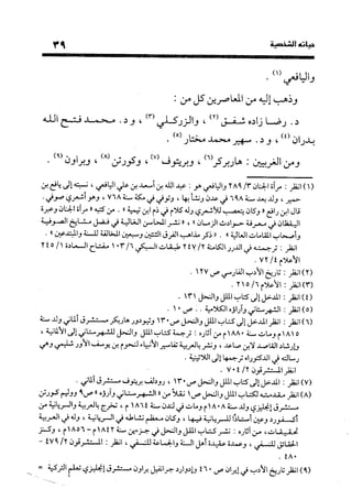 منهج الشهرستاني في كتابه الملل والنحل عرض وتقويم