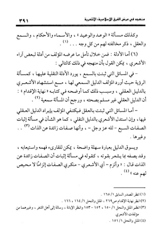 منهج الشهرستاني في كتابه الملل والنحل عرض وتقويم