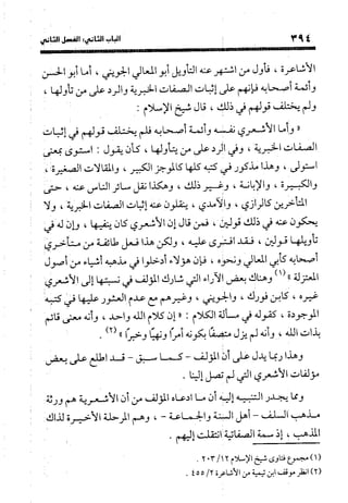 منهج الشهرستاني في كتابه الملل والنحل عرض وتقويم