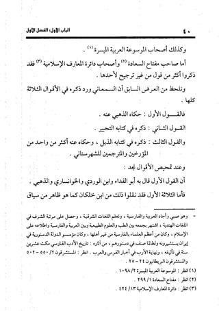 منهج الشهرستاني في كتابه الملل والنحل عرض وتقويم