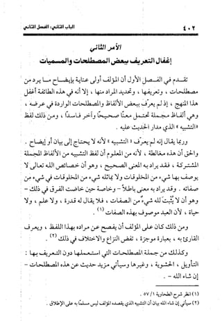 منهج الشهرستاني في كتابه الملل والنحل عرض وتقويم