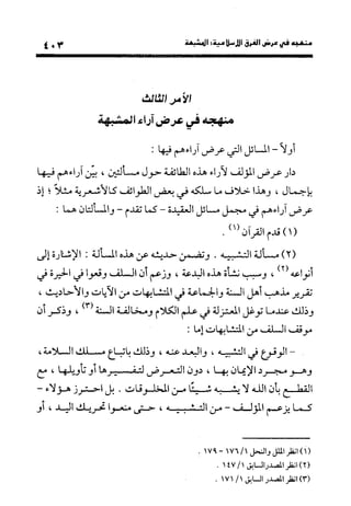 منهج الشهرستاني في كتابه الملل والنحل عرض وتقويم