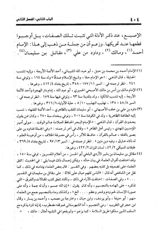 منهج الشهرستاني في كتابه الملل والنحل عرض وتقويم