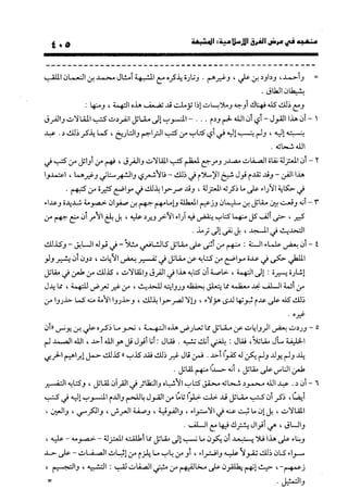 منهج الشهرستاني في كتابه الملل والنحل عرض وتقويم