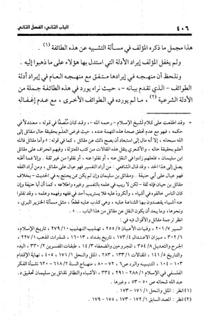 منهج الشهرستاني في كتابه الملل والنحل عرض وتقويم