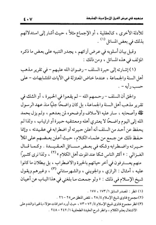 منهج الشهرستاني في كتابه الملل والنحل عرض وتقويم