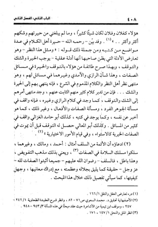 منهج الشهرستاني في كتابه الملل والنحل عرض وتقويم