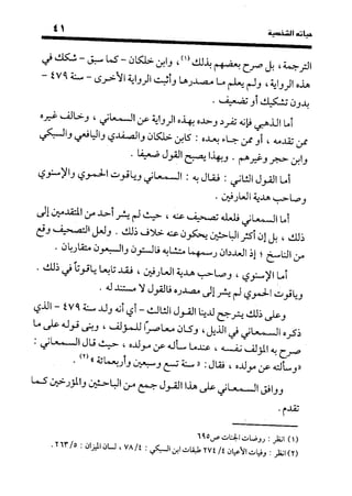 منهج الشهرستاني في كتابه الملل والنحل عرض وتقويم