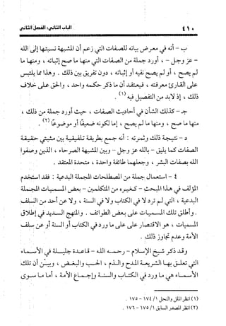 منهج الشهرستاني في كتابه الملل والنحل عرض وتقويم