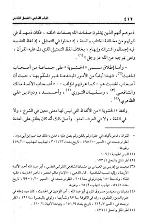 منهج الشهرستاني في كتابه الملل والنحل عرض وتقويم