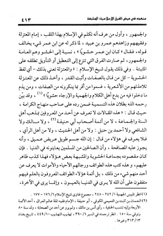 منهج الشهرستاني في كتابه الملل والنحل عرض وتقويم