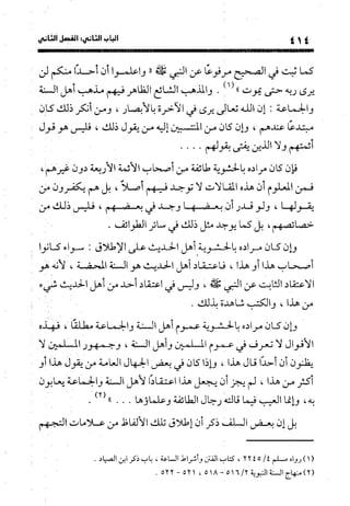 منهج الشهرستاني في كتابه الملل والنحل عرض وتقويم