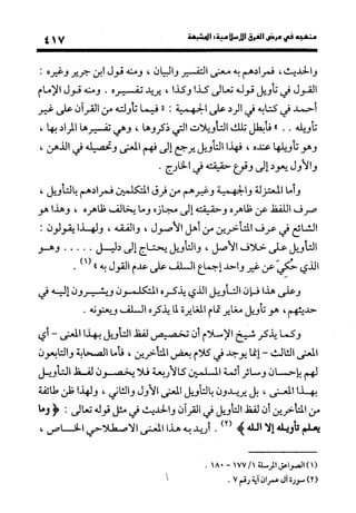 منهج الشهرستاني في كتابه الملل والنحل عرض وتقويم