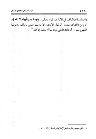 منهج الشهرستاني في كتابه الملل والنحل عرض وتقويم