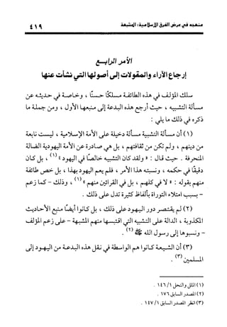 منهج الشهرستاني في كتابه الملل والنحل عرض وتقويم