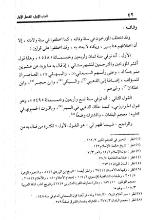 منهج الشهرستاني في كتابه الملل والنحل عرض وتقويم