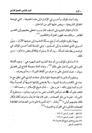 منهج الشهرستاني في كتابه الملل والنحل عرض وتقويم