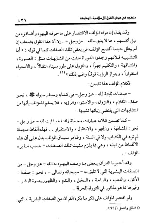 منهج الشهرستاني في كتابه الملل والنحل عرض وتقويم