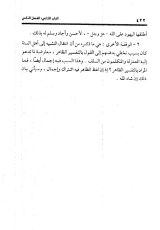 منهج الشهرستاني في كتابه الملل والنحل عرض وتقويم