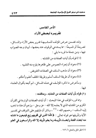 منهج الشهرستاني في كتابه الملل والنحل عرض وتقويم