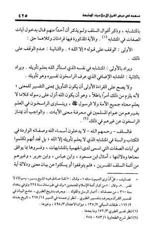 منهج الشهرستاني في كتابه الملل والنحل عرض وتقويم