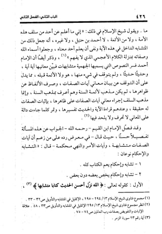 منهج الشهرستاني في كتابه الملل والنحل عرض وتقويم