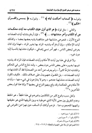 منهج الشهرستاني في كتابه الملل والنحل عرض وتقويم