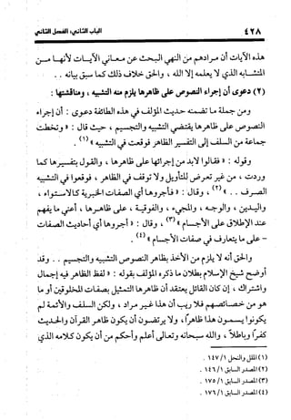 منهج الشهرستاني في كتابه الملل والنحل عرض وتقويم