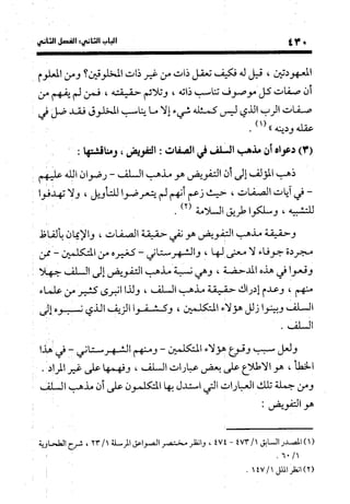 منهج الشهرستاني في كتابه الملل والنحل عرض وتقويم