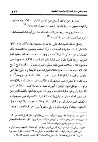 منهج الشهرستاني في كتابه الملل والنحل عرض وتقويم