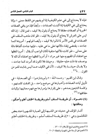 منهج الشهرستاني في كتابه الملل والنحل عرض وتقويم