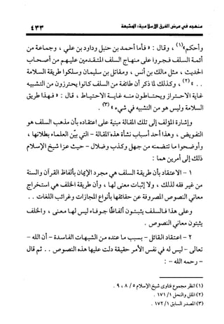 منهج الشهرستاني في كتابه الملل والنحل عرض وتقويم