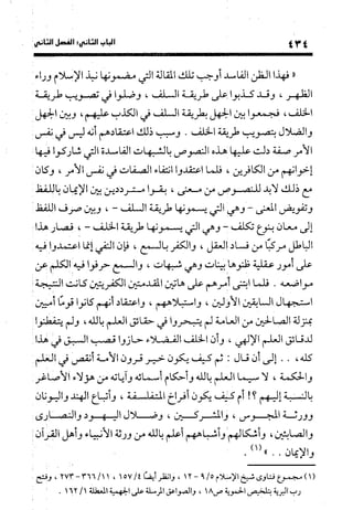 منهج الشهرستاني في كتابه الملل والنحل عرض وتقويم