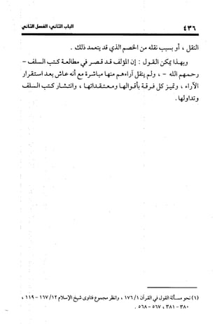 منهج الشهرستاني في كتابه الملل والنحل عرض وتقويم