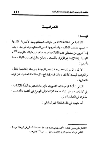 منهج الشهرستاني في كتابه الملل والنحل عرض وتقويم