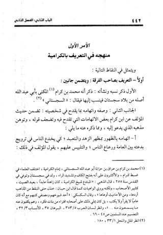 منهج الشهرستاني في كتابه الملل والنحل عرض وتقويم