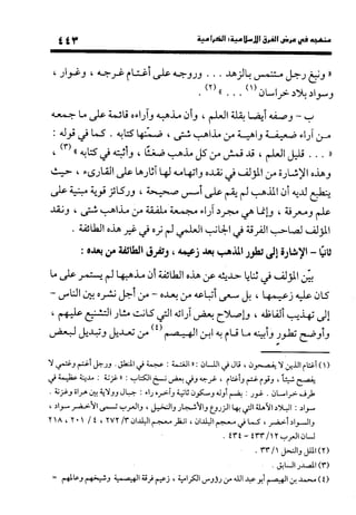 منهج الشهرستاني في كتابه الملل والنحل عرض وتقويم